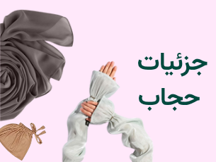 جزئیات حجاب