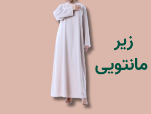 زیر عبایی